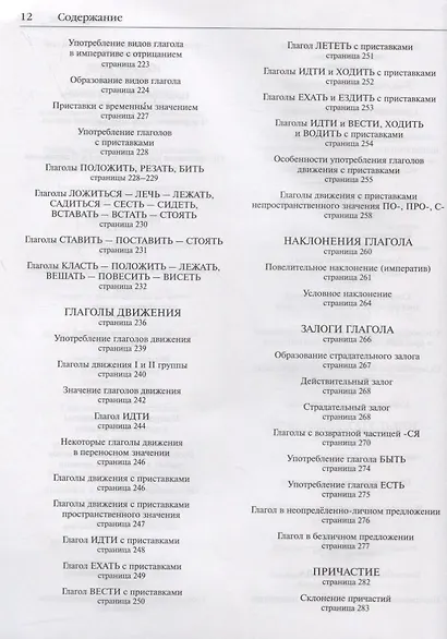 Грамматика русского языка в иллюстрациях - фото 6