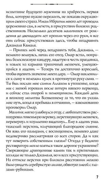 Мактуб. Книга третья. Принц Анмара - фото 4