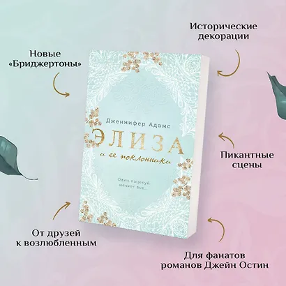 Элиза и ее поклонники - фото 5