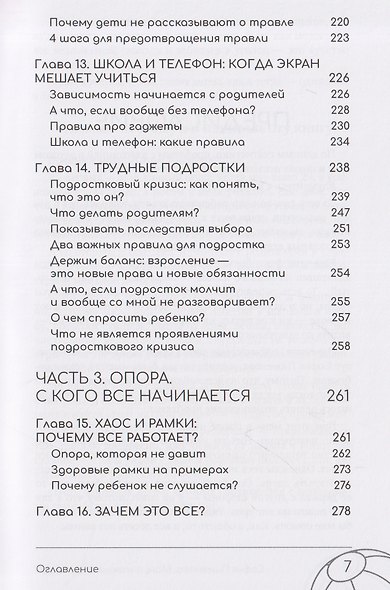 Мам, а если я не пойду? Практическая книга о школе, учёбе, дружбе и конфликтах - фото 11