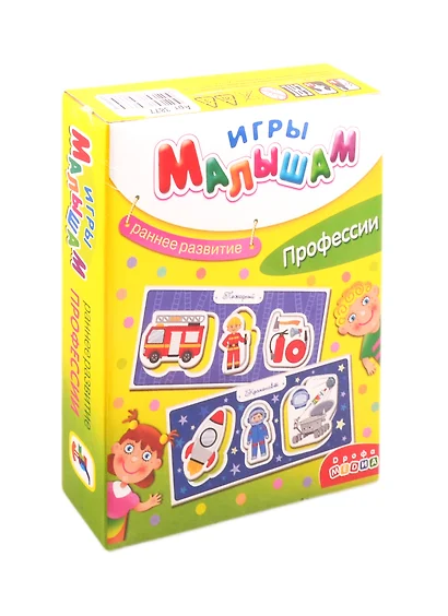 Игра настольная Дрофа-Медиа Игры малышам Профессии - фото 1