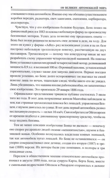 100  великих автомобилей мира - фото 7