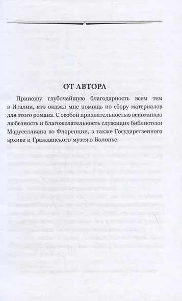 Овод. Роман - фото 2