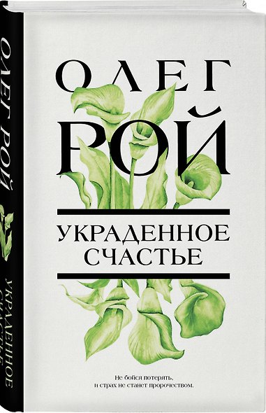 Украденное счастье - фото 3