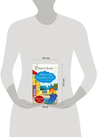 Мечты сбываются!Метод мыслеформ - фото 4