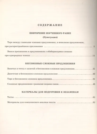 Русский язык. Рабочая тетрадь для 9 класса. В 3-х частях. Часть III - фото 2