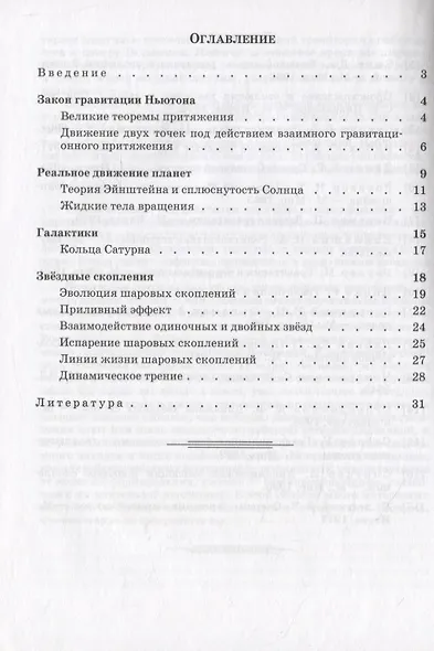 Динамика звездных систем / 2-е изд., стер. - фото 2