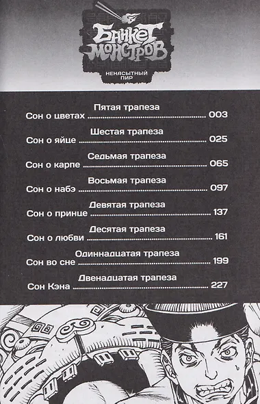 кн. Банкет монстров, т. 2 (NEW!) - фото 7