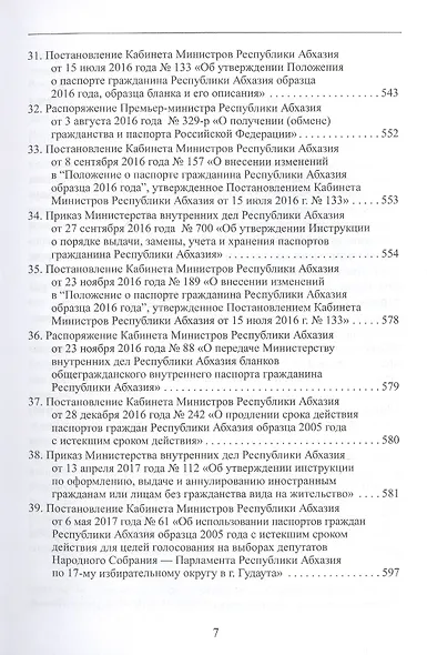 Гражданство Республики Абхазия: Некоторые вопросы формирования правового института (1990-2017гг.) - фото 6
