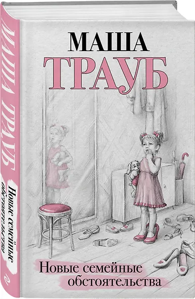 Новые семейные обстоятельства - фото 3