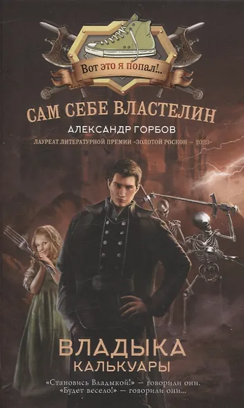 Сам себе властелин (комплект из 4 книг) - фото 10