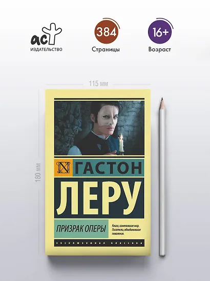 Призрак Оперы - фото 4