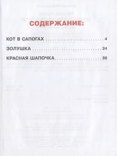 Волшебные сказки - фото 2