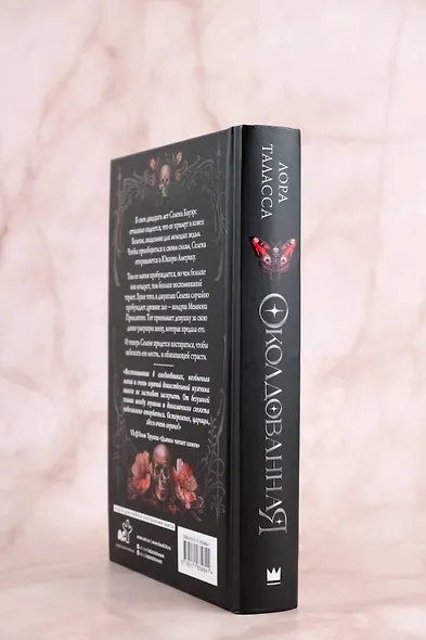 Околдованная: роман - фото 6