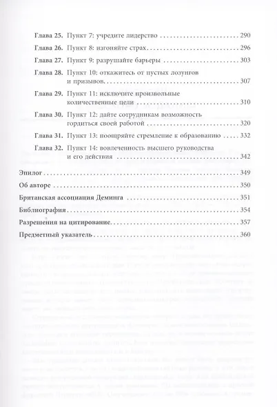 Организация как система: Принципы построения устойчивого бизнеса Эдвардса Деминга / 3-е изд. - фото 6