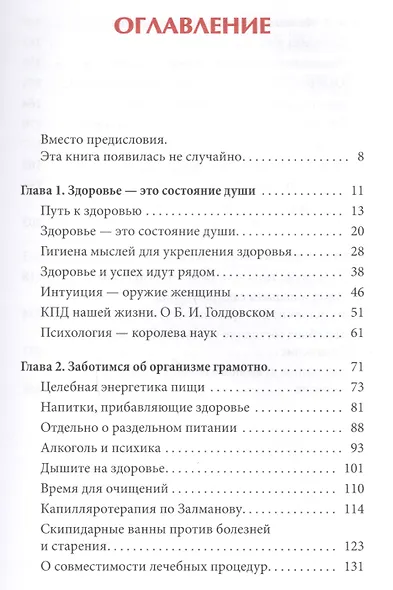 Искусство быть здоровым. Рекомендации целителя Бориса Голдовского - фото 2