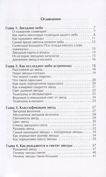 О звездах Научно-популярное издание (мМоиПервКнПоАстроном) Урысон - фото 2