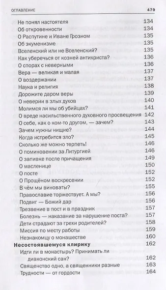 Красные Врата. Советы пастыря. Избранные письма - фото 8