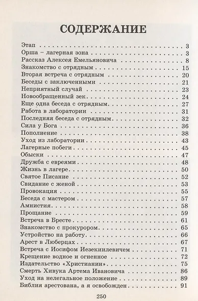 Недаром пролитые слезы Кн.2 Свобода в узах (мИстГонЦерВЛич) Вильчинский - фото 2
