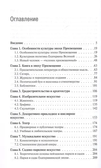 Культура России Екатерининской эпохи - фото 3