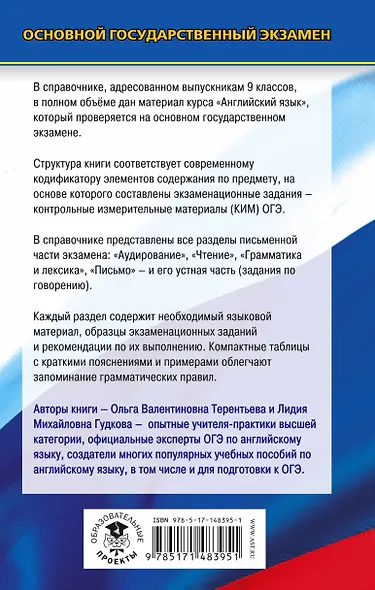 ОГЭ. Английский язык. Новый полный справочник для подготовки к ОГЭ. - фото 2