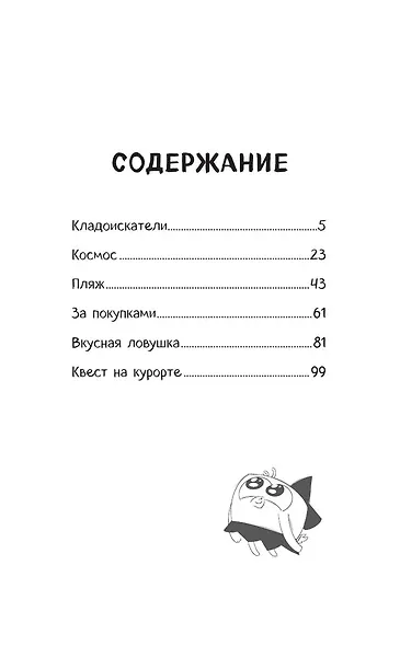 Чик-Чирикино. Забавные истории - фото 5