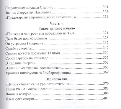 Горькое лето 1941-го - фото 3