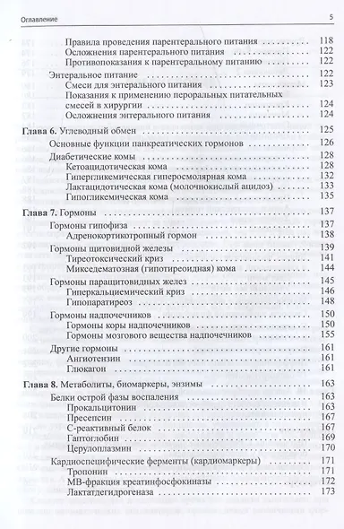 Анализы глазами реаниматолога. 5-е издание - фото 4