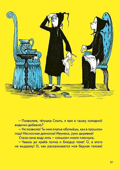 Полли-Повиличка и ее чародействие - фото 6