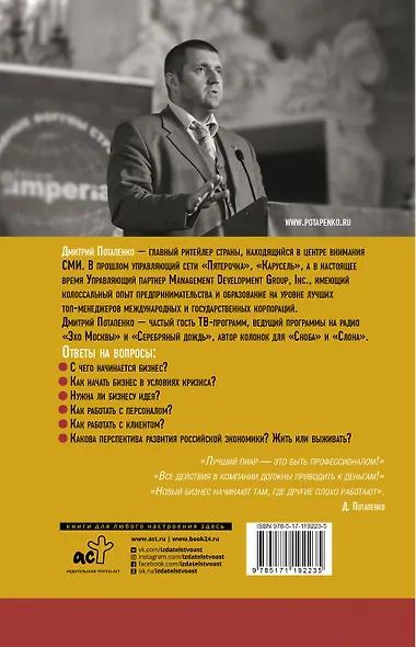 Честная книга о том, как делать бизнес в России. 2-е издание - фото 2