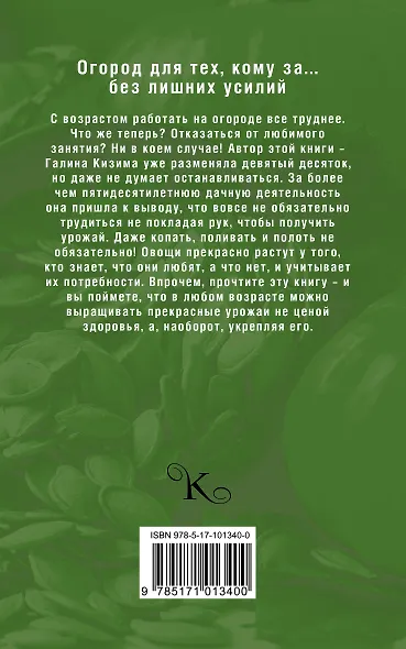Огород для тех, кому за... без лишних усилий - фото 2