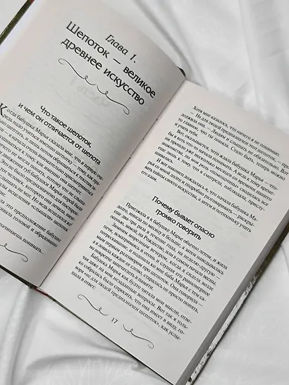Книга старинных нашептываний. Как просить, чтобы дано было. Сильные заговоры бабки-шептухи на деньги, здоровье, удачу, любовь, счастье - фото 10