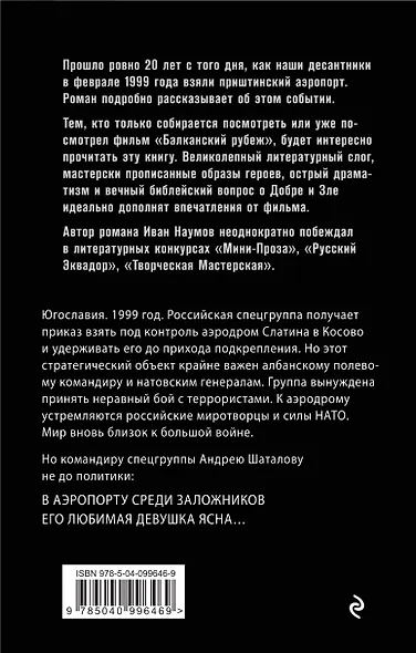 Балканский рубеж - фото 2