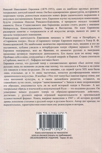 История Русского театра с древнейших времен до 1917 г. - фото 2