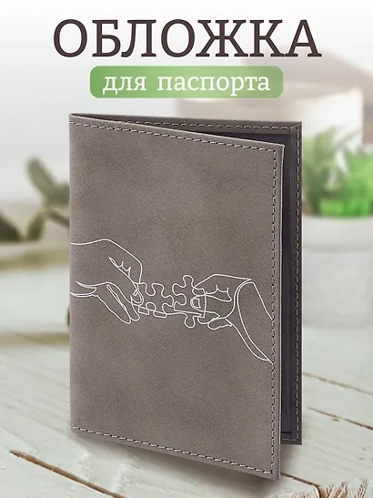 Обложка для паспорта Пазл в руках (линия) (серая, белый рисунок) (эко кожа, нубук) (ОПН2024-5) - фото 1