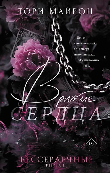 В ритме сердца - фото 1