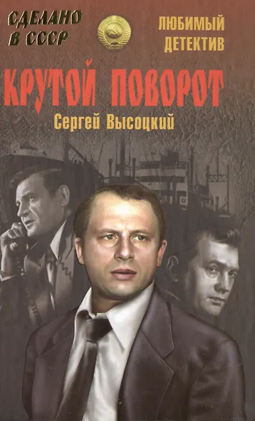 Крутой поворот - фото 2