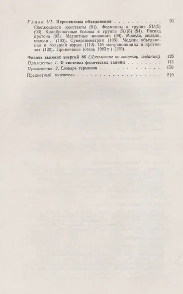 Физика элементарных частиц - фото 3