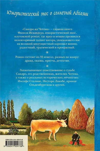 Сандро из Чегема - фото 2