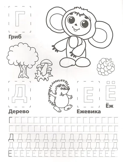 Союзмультфильм. Учим Азбуку и Счет. (Обучающая Раскраска с Наклейками). - фото 3