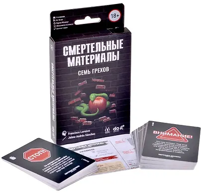 Смертельные материалы Семь грехов (96 карт + правила игры) (18+) - фото 2