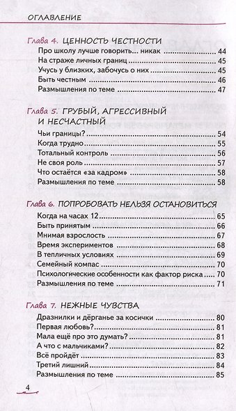 Метаморфозы родительской любви: от «любящей мамы» до «доброй злодейки» - фото 3