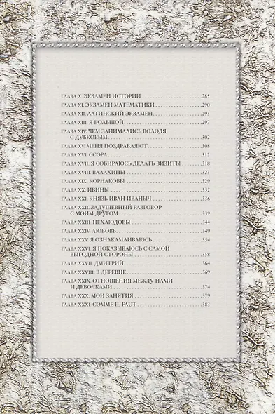 Детство. Отрочество. Юность - фото 5