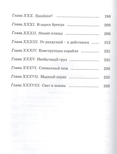 Морской волчонок - фото 4