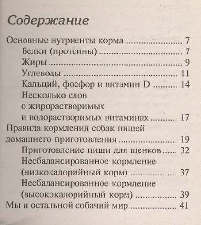 Кормление собаки (миниатюрное издание) - фото 2