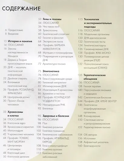 Генетика за 30 секунд - фото 2