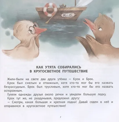 Хорошие сказки для смелости и уверенности в себе - фото 5