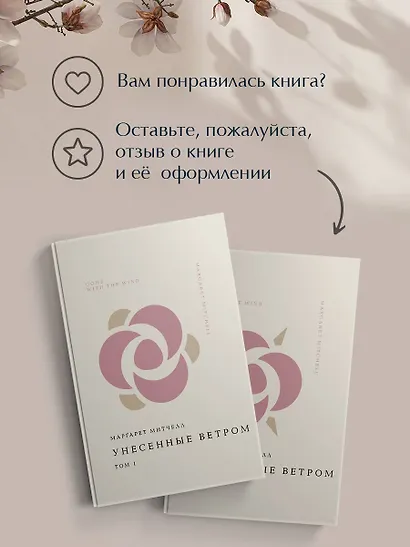 Комплект Унесенные ветром (из 2-х книг) - фото 10