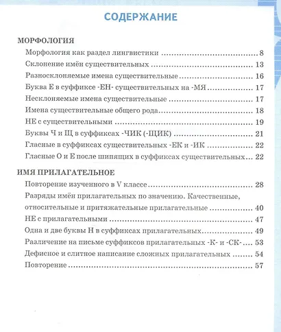 Рабочая тетрадь по русскому языку: 6 класс: 1 часть: к учебнику М.Т. Баранова, Т.А. Ладыженской, Л.А. Тростенцовой и др. "Русский язык. 6 класс. В 2 ч - фото 3