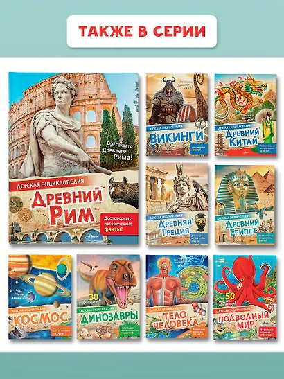 Древний Рим - фото 10